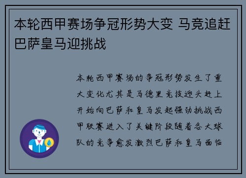 本轮西甲赛场争冠形势大变 马竞追赶巴萨皇马迎挑战